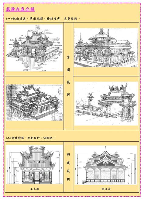 陰廟階梯|群藝寺廟建築